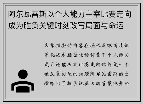 阿尔瓦雷斯以个人能力主宰比赛走向成为胜负关键时刻改写局面与命运 阿尔瓦雷斯以个人能力主宰比赛走向成为胜负关键时刻改写局面与命运
