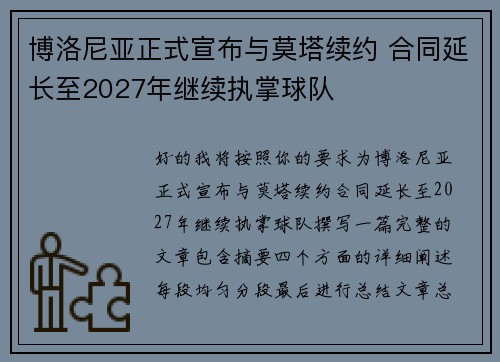 博洛尼亚正式宣布与莫塔续约 合同延长至2027年继续执掌球队