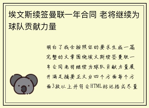 埃文斯续签曼联一年合同 老将继续为球队贡献力量