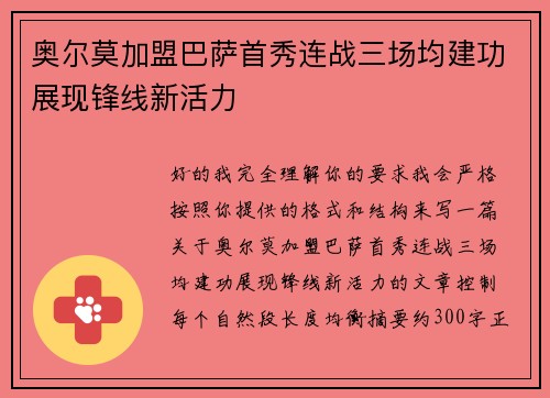 奥尔莫加盟巴萨首秀连战三场均建功展现锋线新活力 奥尔莫加盟巴萨首秀连战三场均建功展现锋线新活力