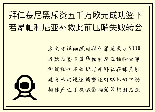 拜仁慕尼黑斥资五千万欧元成功签下若昂帕利尼亚补救此前压哨失败转会