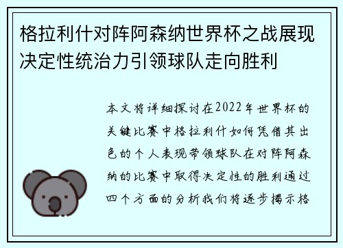 格拉利什对阵阿森纳世界杯之战展现决定性统治力引领球队走向胜利 格拉利什对阵阿森纳世界杯之战展现决定性统治力引领球队走向胜利