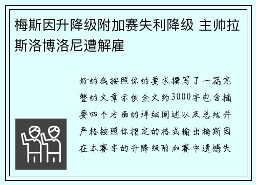 梅斯因升降级附加赛失利降级 主帅拉斯洛博洛尼遭解雇 梅斯因升降级附加赛失利降级 主帅拉斯洛博洛尼遭解雇