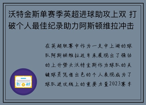 沃特金斯单赛季英超进球助攻上双 打破个人最佳纪录助力阿斯顿维拉冲击欧战 沃特金斯单赛季英超进球助攻上双 打破个人最佳纪录助力阿斯顿维拉冲击欧战