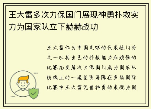 王大雷多次力保国门展现神勇扑救实力为国家队立下赫赫战功