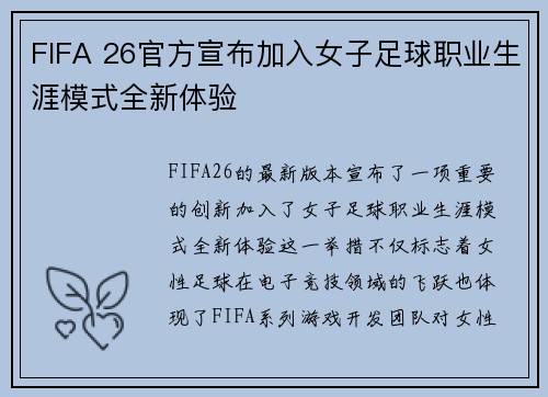 FIFA 26官方宣布加入女子足球职业生涯模式全新体验 FIFA 26官方宣布加入女子足球职业生涯模式全新体验
