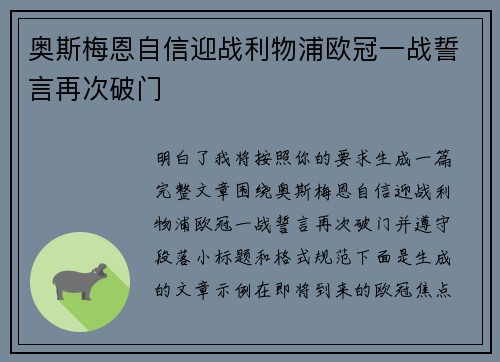 奥斯梅恩自信迎战利物浦欧冠一战誓言再次破门 奥斯梅恩自信迎战利物浦欧冠一战誓言再次破门