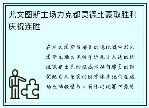 尤文图斯主场力克都灵德比豪取胜利庆祝连胜 尤文图斯主场力克都灵德比豪取胜利庆祝连胜
